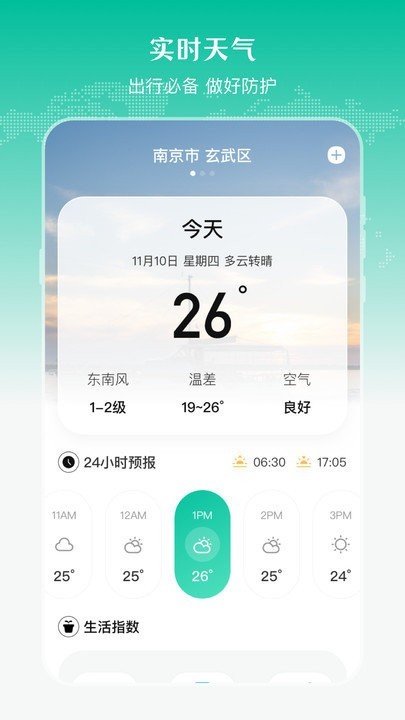 公交来了截图1