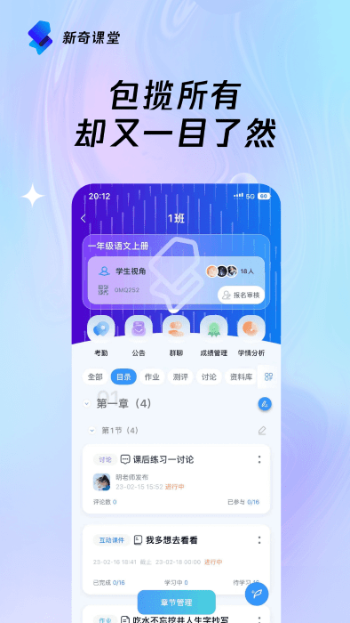 新奇课堂截图3