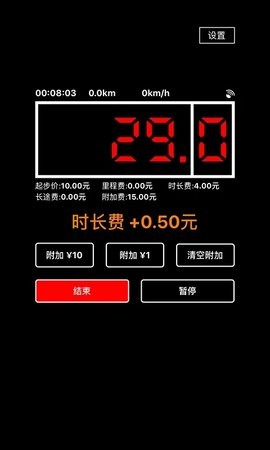 出租车打表器截图3