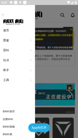 NIKKEWiki截图2