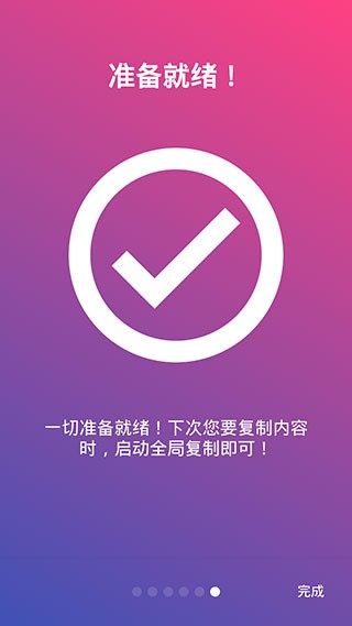 全局复制汉化版截图1