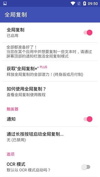 全局复制汉化版截图4