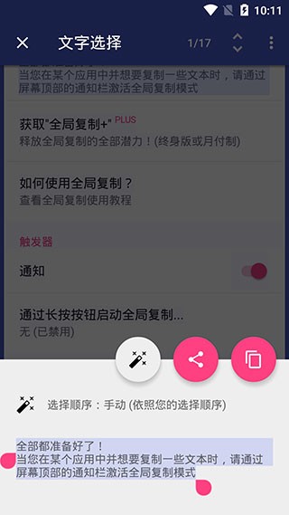 全局复制汉化版截图5