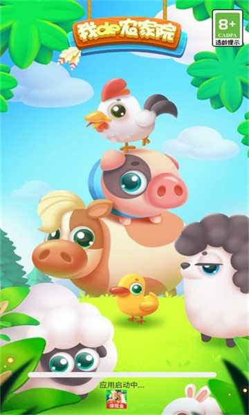 我的农家院截图1