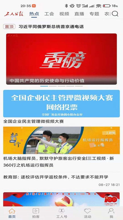 浙江工人日报截图2