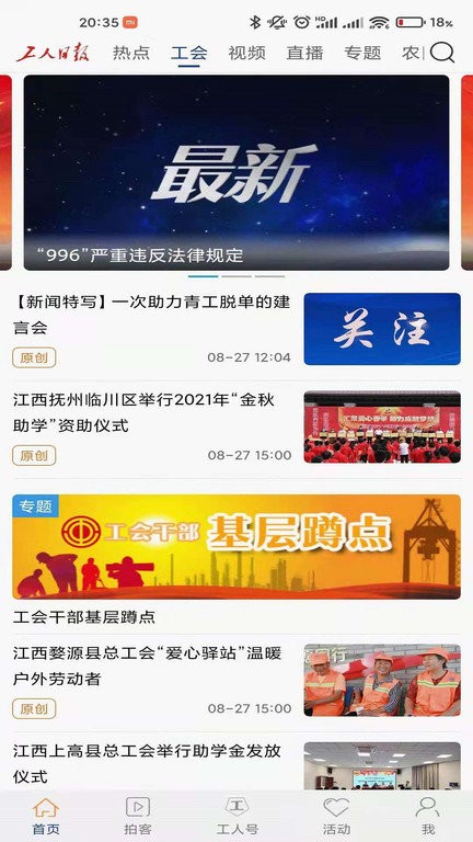 浙江工人日报截图3