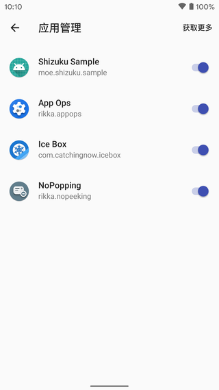 Shizuku官方版截图1