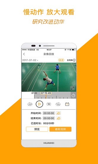 运动高手秀截图2