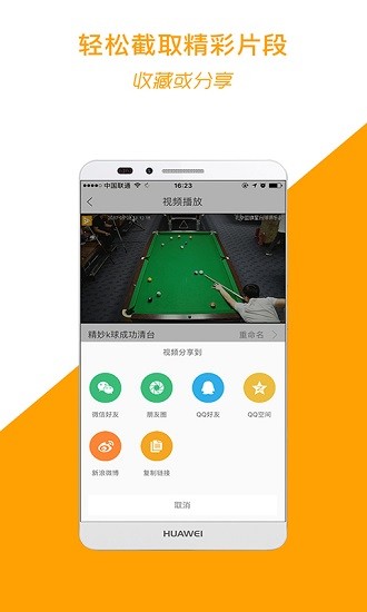 运动高手秀截图5