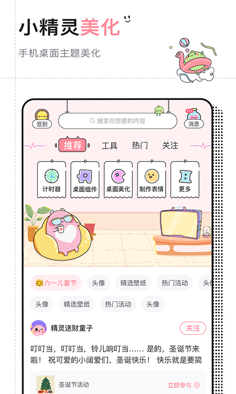 小精灵美化官方正版截图1