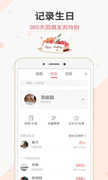 生日管家截图4