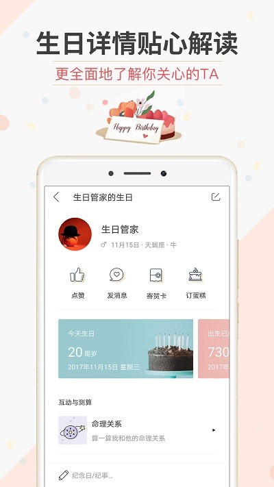 生日管家截图3