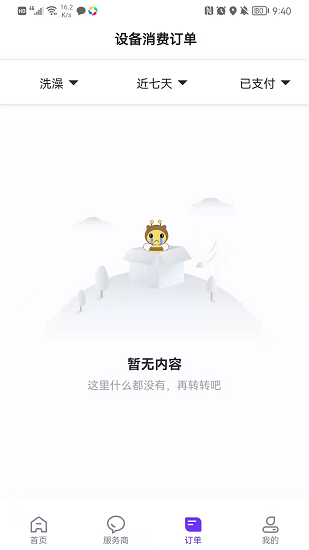 乐校通Pro截图2