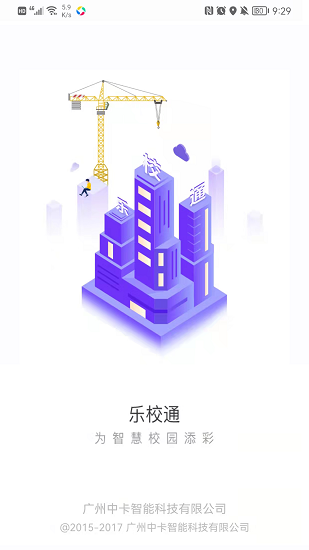 乐校通Pro截图1