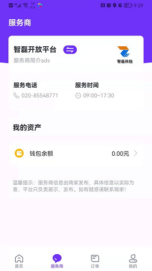 乐校通Pro截图3