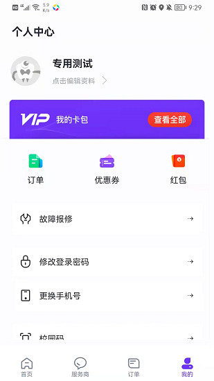 乐校通Pro截图4