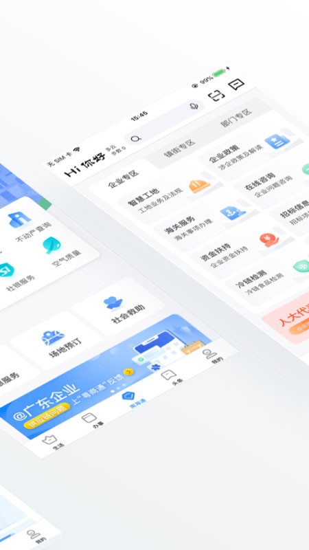 南海通截图2