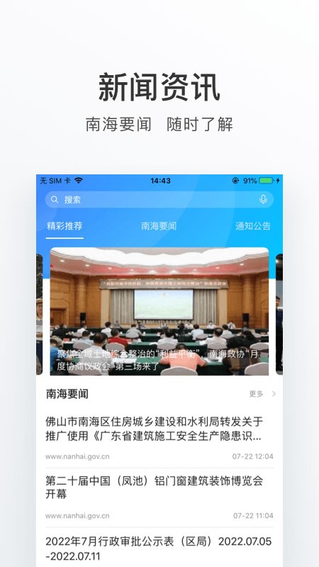 南海通截图5