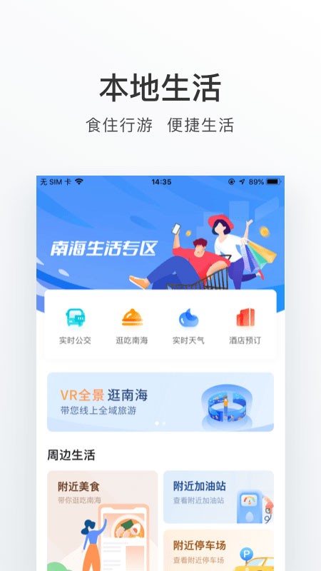 南海通截图4