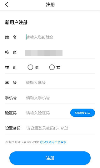 乐校通Pro