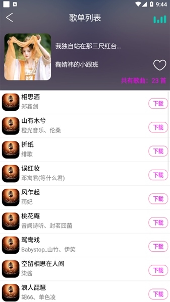 柠檬音乐去广告版