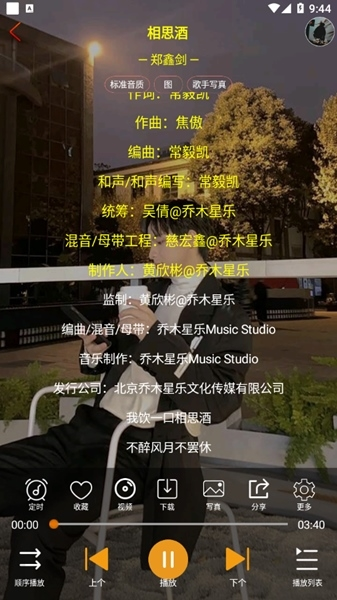 柠檬音乐去广告版