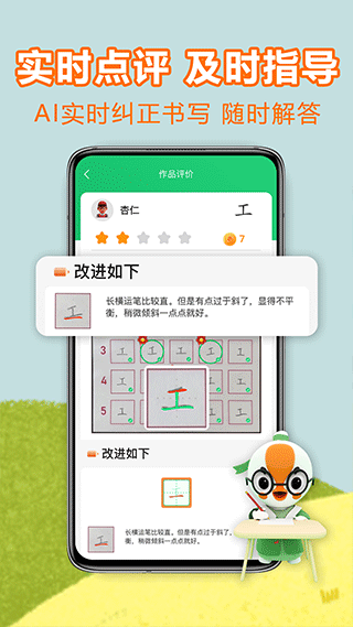 练字棒棒截图1