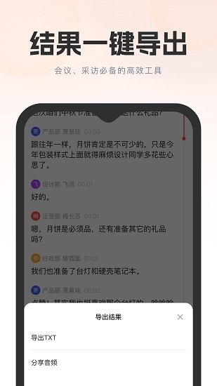 万能录音转文字截图5