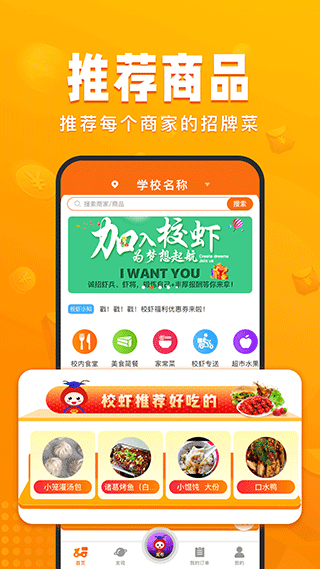 校虾截图5