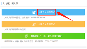 i厦门一站式综合服务平台