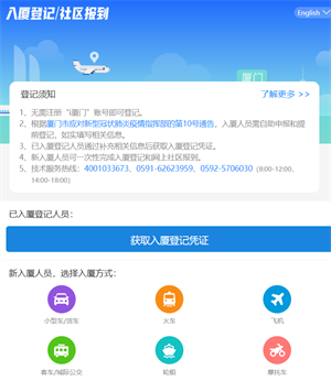 i厦门一站式综合服务平台