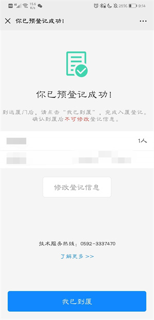 i厦门一站式综合服务平台