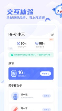 天学网学生端截图2