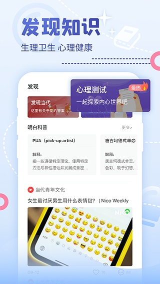 nico社交软件截图5