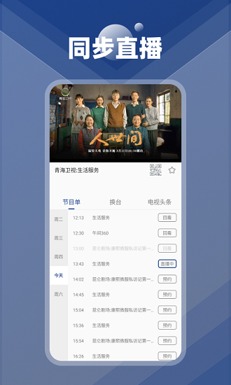 手机电视极速版截图1