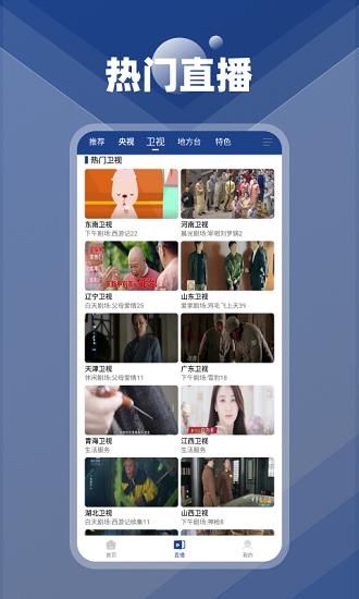 手机电视极速版截图2