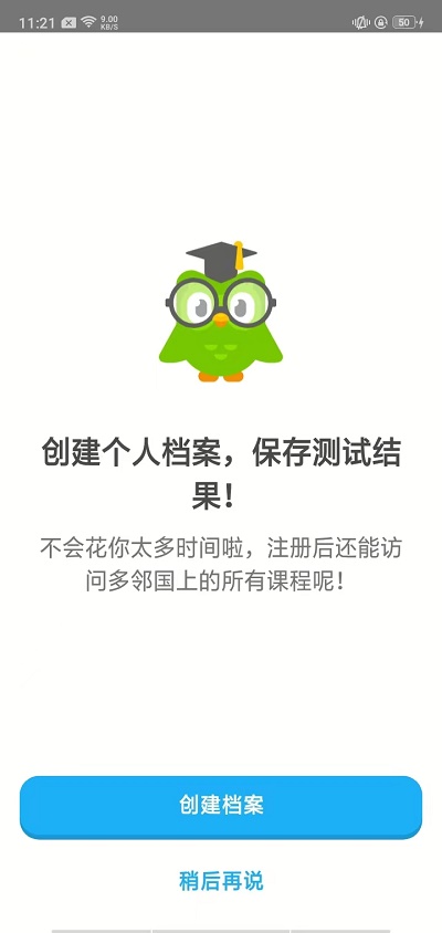 多邻国免费学英语