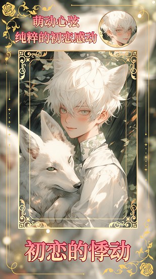 乙女养成模拟器截图3