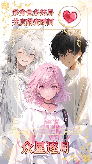 乙女养成模拟器截图1