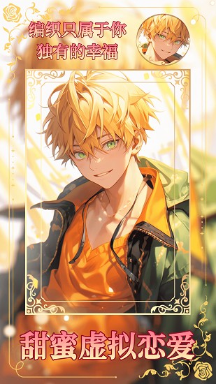 乙女养成模拟器截图5