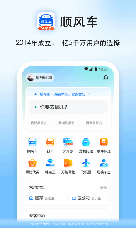 顺风车拼车截图1