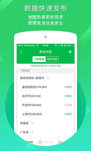凯立德车载导航截图1