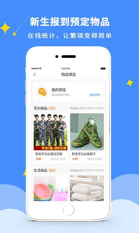 DCZ智慧校园截图4