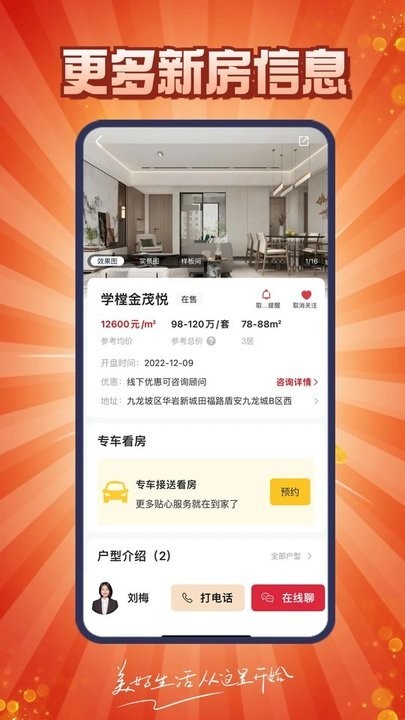 到家了生活截图3