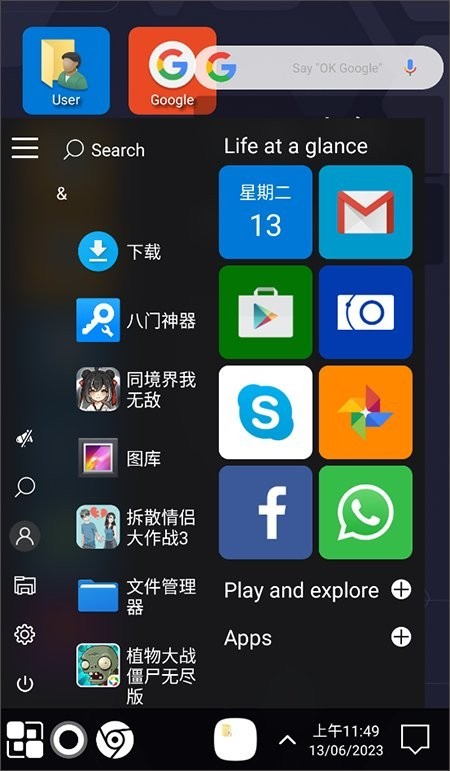 Windows11模拟器截图1