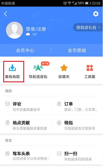 高德地图货车专用导航