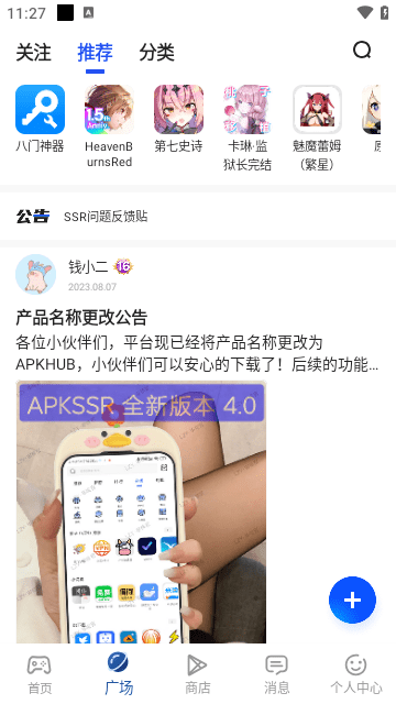 apkhub游戏盒截图4