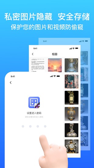 应用隐藏安全防窥计算器截图1