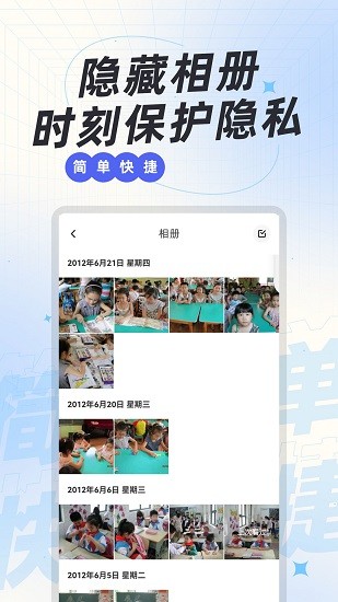 应用隐藏神器截图1