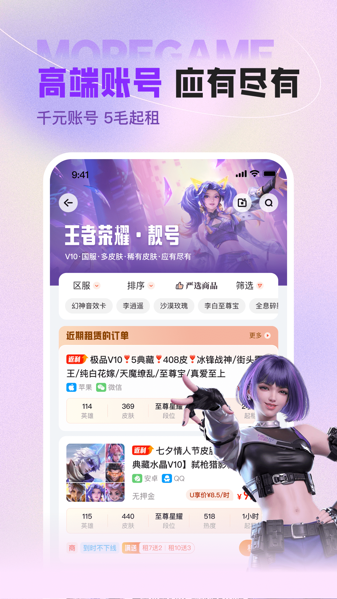 U号租登号器截图1